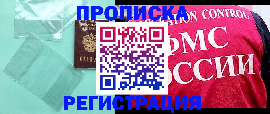 прописка 2025 в Нижнем Новгороде