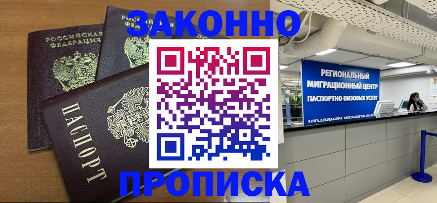 временная регистрация купить в Нижнем Новгороде